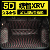 专用于东风本田XRV广汽本田缤智全包围后备箱垫滨智汽车尾箱垫子
