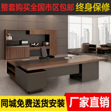 特价深圳办公家具简约现代板式大班台老板桌椅组合总裁主管经理桌