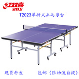 红双喜乒乓球台2024折叠室内室外标准台球桌加厚球台桌含网架2023