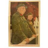 超值怀旧毛主席和林彪第四次阅军海报 红色收藏毛泽东宣传画像