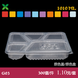 饭盒王G03一次性饭盒批发五格环保透明塑料快餐盒 高档外卖打包盒