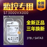 正品 SV35 ST3000VX000 3T监控硬盘 3TB企业级办公硬盘 3tb硬盘Y1