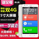 正品Huawei/华为 G629-UL00双4G备用机老人老年大字大屏智能手机