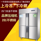 商用冰柜冷藏冷冻保鲜柜双温展示柜冰箱双门四门六门不锈钢冷柜