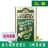FILIPPO BERIO extra virgin olive oil意大利特级初榨橄榄油3L