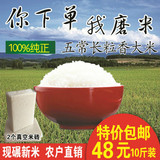 东北黑龙江五常长粒香大米有机农家新米赛稻花香米5kg真空包邮