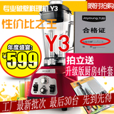 Joyoung/九阳 JYL-Y3/Y8Plus真破壁料理机家用商用工厂直销y7y5Y6