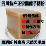 包邮 四川纯天然黑魔芋粉500g 魔芋豆腐原料纯度高无添加量大可批