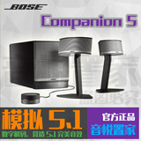 BOSE Companion 5多媒体扬声器系统 2.1声道5.1效果电脑音响音箱