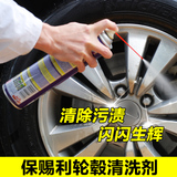 保赐利轮毂清洗剂汽车轮胎轮毂清洁剂钢圈铁粉祛除剂氧化物除锈剂