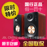 JBL CM202 台式HIFI多媒体2.0书架音响笔记本电脑音箱蓝牙低音炮