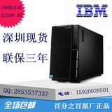 IBM X3500M5 E5-2603V3/8GB DDR4 300G SAS*3 R5 全国联保三年