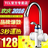 TCL TDR-30BX电热水龙头即热式快速热电热水器厨房小厨宝正品特价