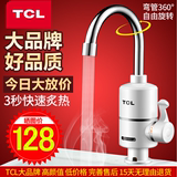 TCL TDR-30AX即热式电热水龙头厨房快速热电热水器小厨宝正品特价
