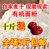 陕西农家优质有机小麦面粉馒头饺子包子全麦散装白面粉5斤包邮
