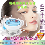 泰国Beauty buffet Q10牛奶睡眠面膜 45g