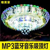 mp3音乐水晶灯现代简约七彩客厅灯大厅灯创意儿童房间灯led吸顶灯