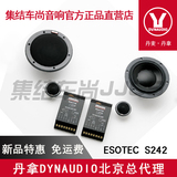 丹麦丹拿DYNAUDIO ESOTEC系列S242两分频喇叭 汽车音响北京总代理