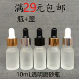 透明白色磨砂精油瓶10ml空瓶子化妆品玻尿酸玻璃分装瓶滴管瓶包邮