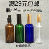 茶色/透明精油瓶空瓶子玻璃喷雾瓶100ML纯露分装瓶+喷雾盖喷雾瓶