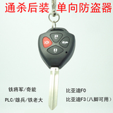 丰田款 铁将军/PLC/雄兵改装直板一体遥控器 对拷学习型汽车钥匙