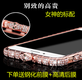 苹果iPhone6/6s手机壳边框保护套镶水钻玫瑰金plus金属韩国奢华女