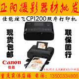 佳能CP1200便携热升华家用照片打印机手机相片 无线迷你替CP910