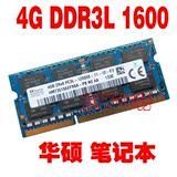 华硕K56C F450J N551 A455L X555L  DDR3L 4G 1600笔记本内存条