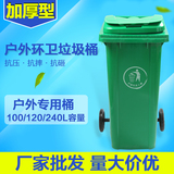 塑料环卫垃圾筒小区室外物业工业大型大号户外垃圾桶箱50L-240L