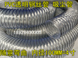4寸内径100MM PVC透明钢丝管吸尘管通风管木工机械吸尘管排尘管