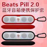 beats pill 2.0 魔音正品胶囊药丸蓝牙小音箱便携保护套防摔顺丰