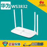 华为 WS832无线路由器wifi 穿墙王家用信号放大器双频智能路由器