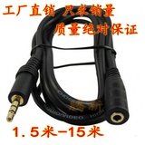 全铜1.5米到15米音频延长线3.5mm耳机插头延长线主机对音箱延长线