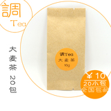 全国包邮 调Tea 特级韩国大麦茶 夏季养胃茶 小袋装 20包