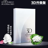 买6盒送6盒 膜丽宝贝3D玻尿酸蚕丝面膜 补水美白保湿3D升级版面膜