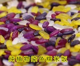 晒干 五色糯米饭 五彩米糯米饭 纯正植物染色花米饭500克