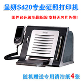 呈妍S420打印机  S420热升华照片打印机  证照打印机 送清洁纸