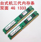 二手 金士顿4GB DDR3 1333台式机内存条 全兼容 双面颗粒窄条包邮