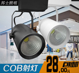 邦士COB轨道射灯服装店LED20W30瓦射灯品士导轨灯具展厅明装滑道