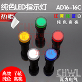 LED高品质 AD16-16C指示灯 配电箱信号灯 电源指示灯 开孔16mm