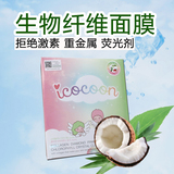 泰国icocoon椰壳生物纤维面膜叶绿素补水美白胶原蛋白保湿面膜