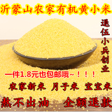 黄小米2015新米月子小米脂粥有机农家沂蒙山特产250g黄小米包邮