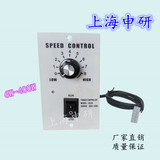 厂家直销 上海申研 6W-400W交流调速电机 单相220V 精密调速器