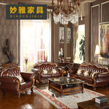 欧式真皮沙发 组合123客厅全实木雕花奢华大户型别墅头层牛皮古典