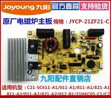 包邮原厂配件九阳电磁炉JYCP-21ZF21-C电源板SC011/811/012主控板