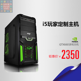 成都玩家之地 i5 3470/GTX660四核核独显游戏电脑主机DIY整机