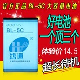鸿通诺基亚BL-5C大容量n72小音箱插卡音箱收音机bl5c手机电池包邮