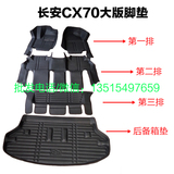 最新版型2016长安CX70专用脚垫7座专用全包围皮革汽车脚垫