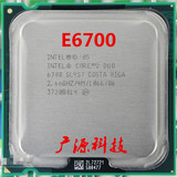 英特尔Intel酷睿2双核E6700 775针 老款65纳米 散片CPU 质保一年