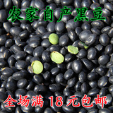 绿芯黑豆沂蒙山农家自产有机黑豆粗粮250g 大粒绿心黑豆满包邮